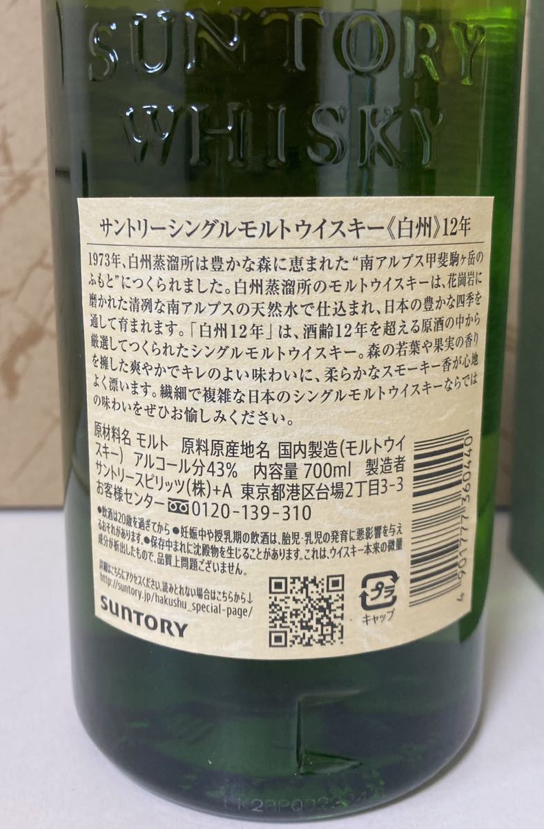 SUNTORY サントリー 白州12年 シングルモルト ウイスキー 700ml 43度