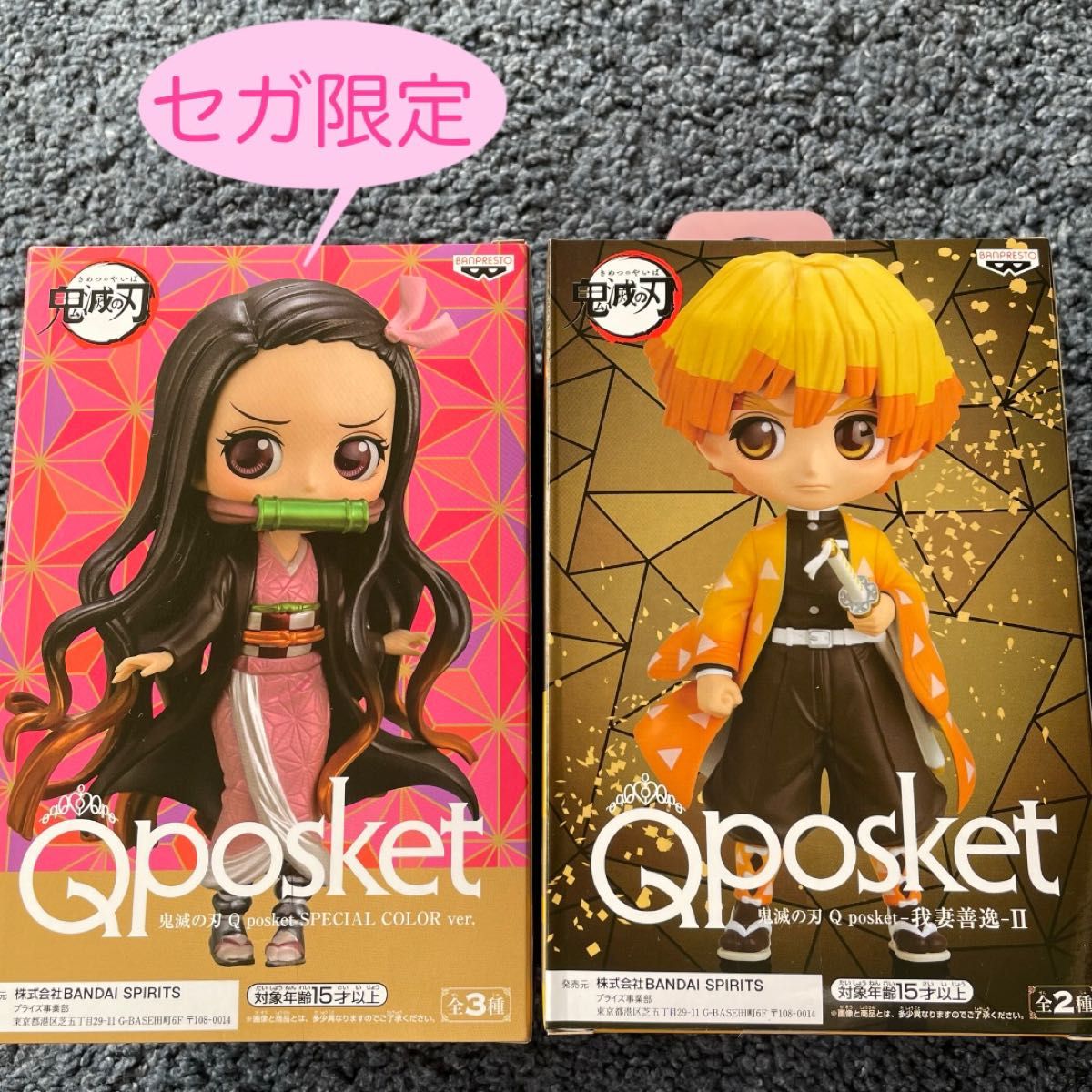 [SEGA限定] 鬼滅の刃 Qposket フィギュア セット