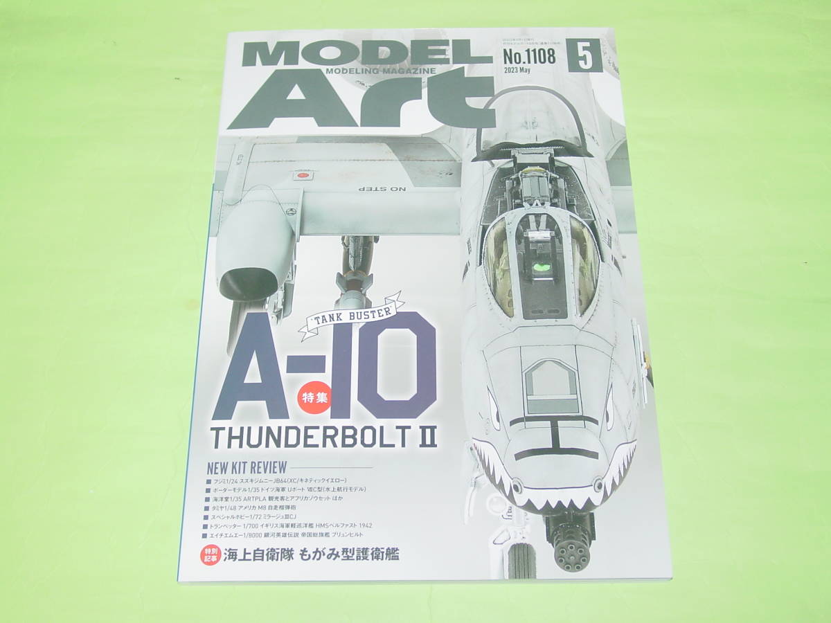 モデルアート 2023年5月号 A-10 サンダーボルトⅡ_画像1