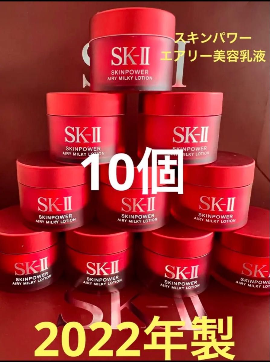高級感 10個SK-II エスケーツー エスケーツースキンパワーエアリー美容