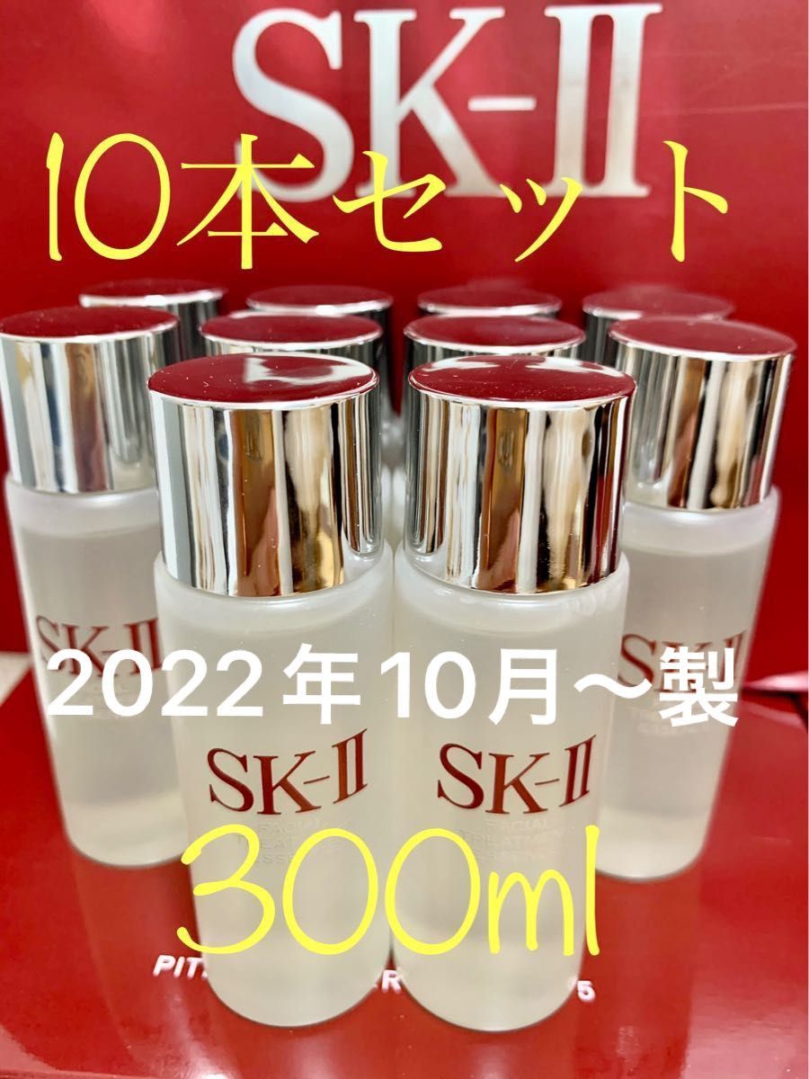 SK2フェイシャルトリートメントエッセンスSK-II一般肌用化粧水30ml×10