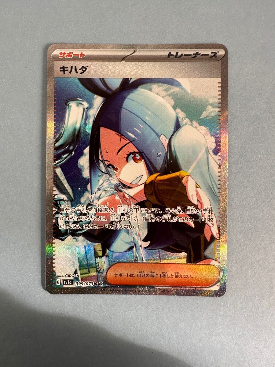 上品なスタイル 週末特売【PSA10最高評価】キハダSAR【ポケカ】※PSA