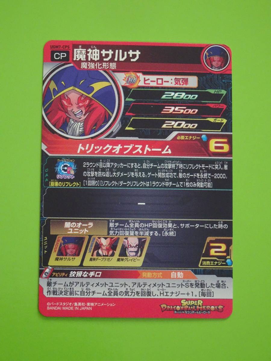 UGM7-CP5　魔神サルサ　CP　SDBH　スーパードラゴンボールヒーローズ　3_画像2