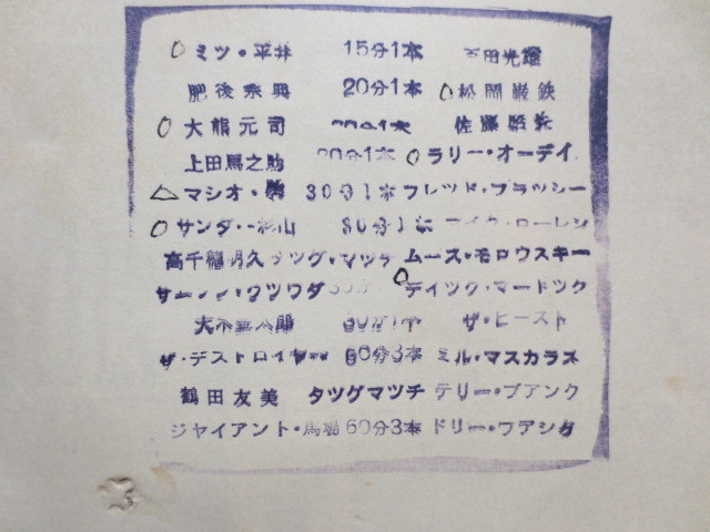 ☆激レア 昭和48年 全日本プロレス創立1周年記念ジャイアント ☆激レア 昭和48年 全日本プロレス創立1周年記念ジャイアント