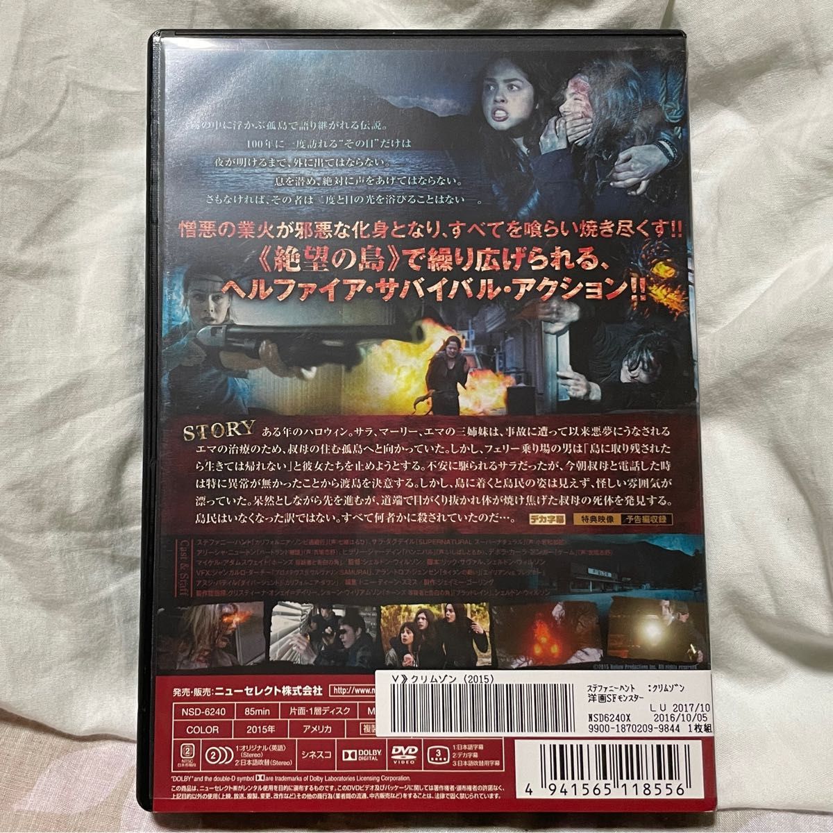 クリムゾン　#DVD#映画#洋画#孤島#サバイバル#アクション#クリーチャー#モンスター#バトル#療養#ステファニー・ファント