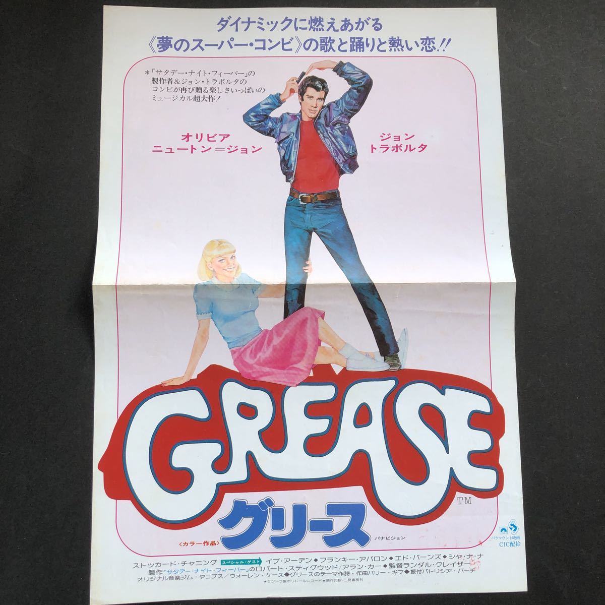 映画チラシ　グリース／GREASE ジョントラボルタ　オリビアニュートンジョン_画像1