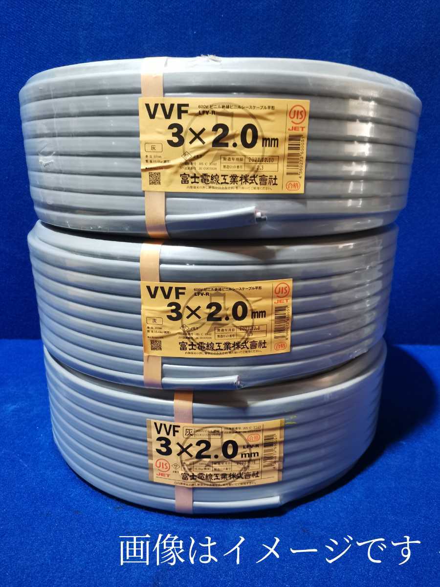 大放出セール】 富士電線 VVF 2C×2.0mm 100m 2巻 aaramrodrigues.com.br