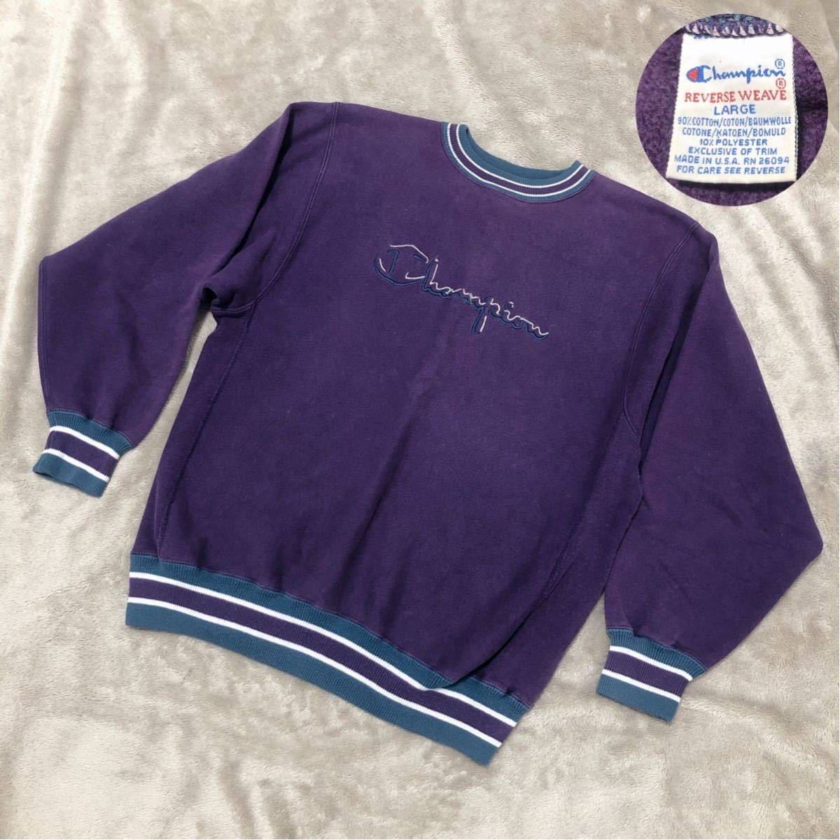 90's 希少★Champion 青目 チャンピオン WEAVE スウェット Mサイズ トレーナー REVERSE リバースウィーブ REVERSE  WEAVE リバースウィーブ USA製 リブライン USA スエット 刺繍タグ 紫×青 90年代 L 刺繍タグ 90s 古着 チャンピオン