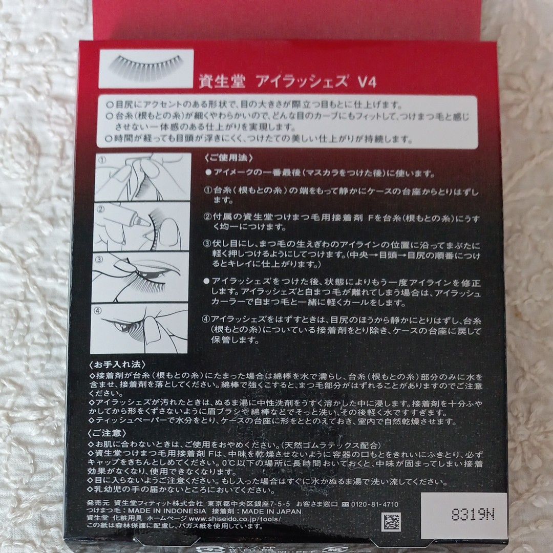 資生堂 アイラッシェズ V4 まつ毛2セット 接着剤 3 3g｜Yahoo!フリマ