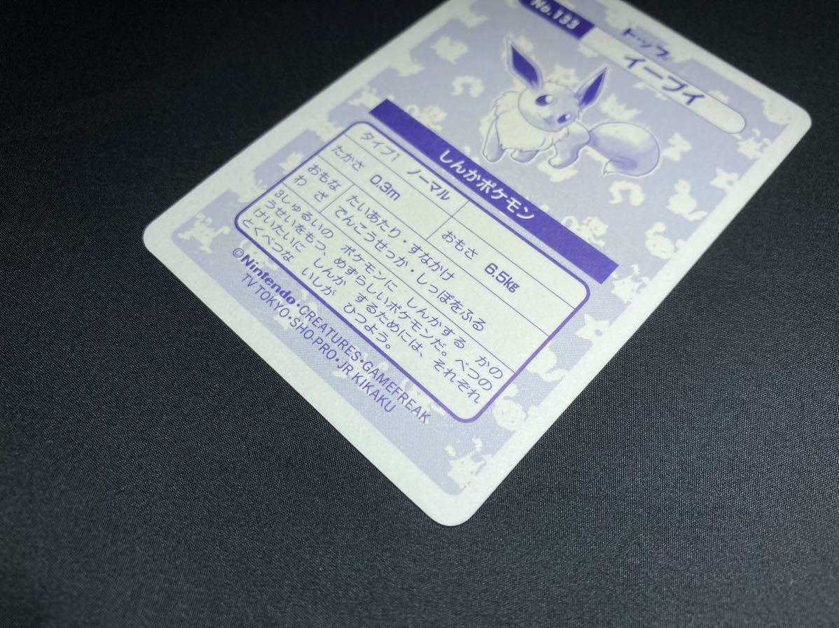 【超希少＂トップ＂表記】ポケモン トップサン イーブイ シール ホロ 極美品 Pokemon topsun card Eevee holo 【Good condition】_画像8