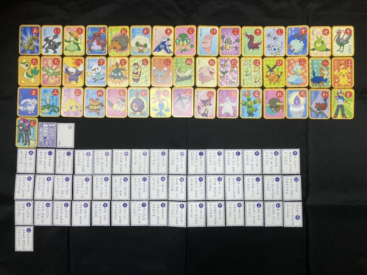 ポケット モンスター BW わいわい かるた ポケモン カルタ 付録 当時物 ポケット モンスター BW わいわい かるた ポケモン カルタ 付録 当時物