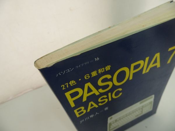 * персональный компьютер Library =16[27 цвет 60 аккорд PASOPIA7 BASIC] дверь река Hayabusa человек 