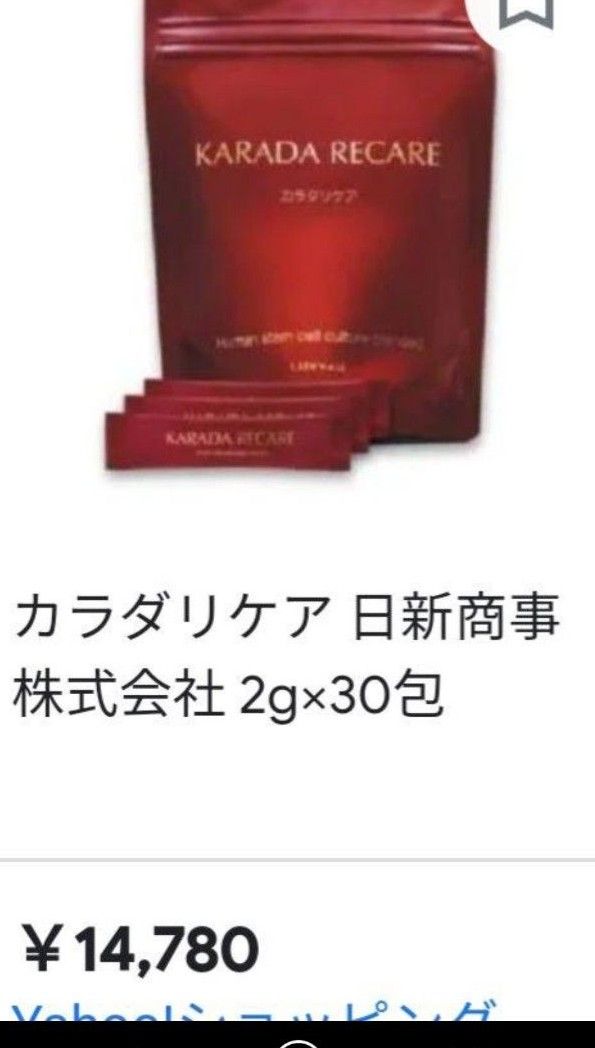 底値！最終値下げ！Lifwell リフウェル カラダリケア 1袋 (2g × 30本)