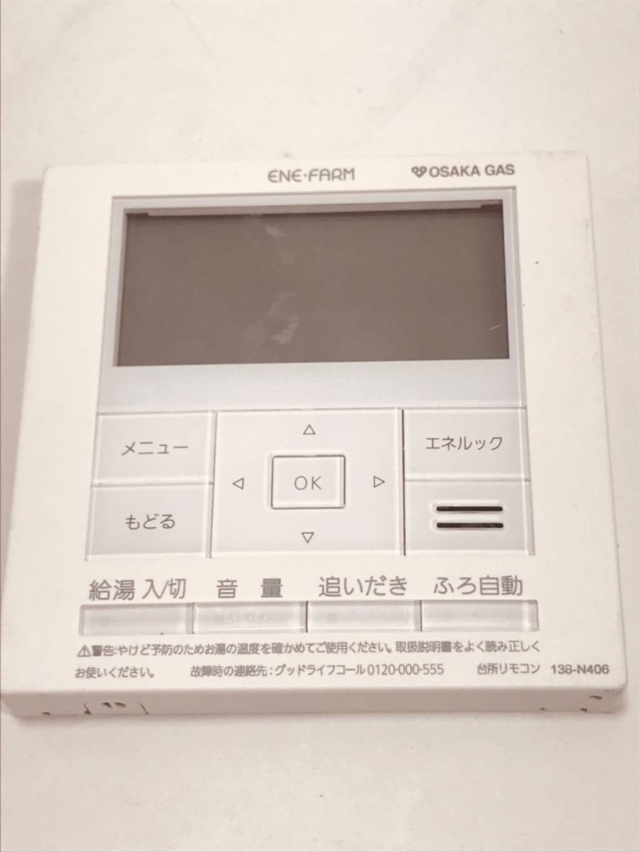 【大阪ガス リモコン DN21】送料無料 動作保証 138-N406 給湯器リモコン_画像1