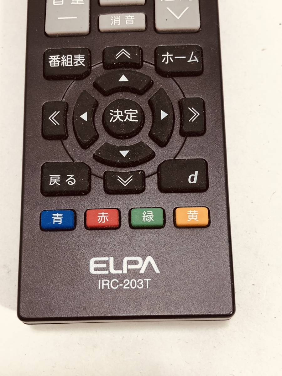 【ELPA リモコン DS43】送料無料 動作保証 IRC-203T　テレビリモコン_画像2