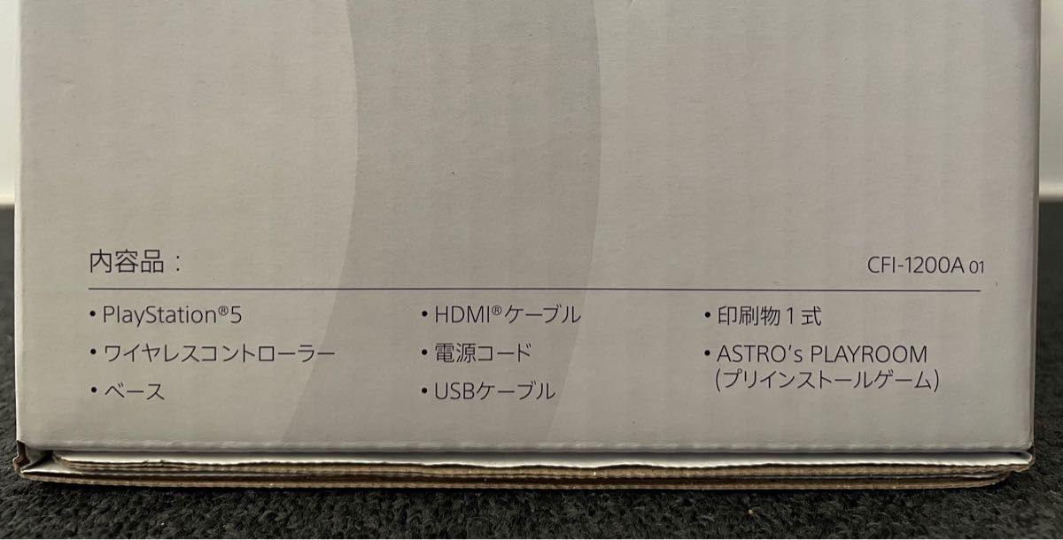 新品・未使用・未開封》 PS5 本体 最新型 CFI-1200A01 プレステ5