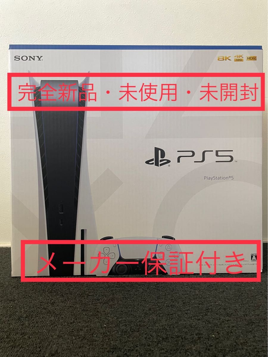 PS5 本体 プレステ5 CFI-1200A01 新品未開封 最新型-