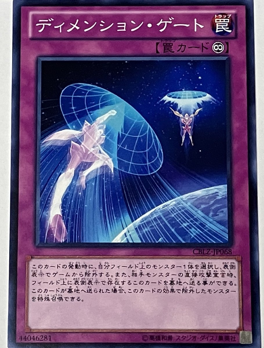 遊戯王 ノーマル 罠 1枚 ディメンション・ゲート CBLZ_画像1