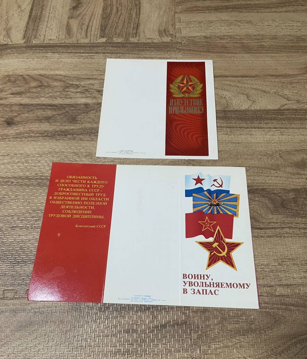 旧ソ連プロパガンダカード、２枚セット、未使用品の画像1
