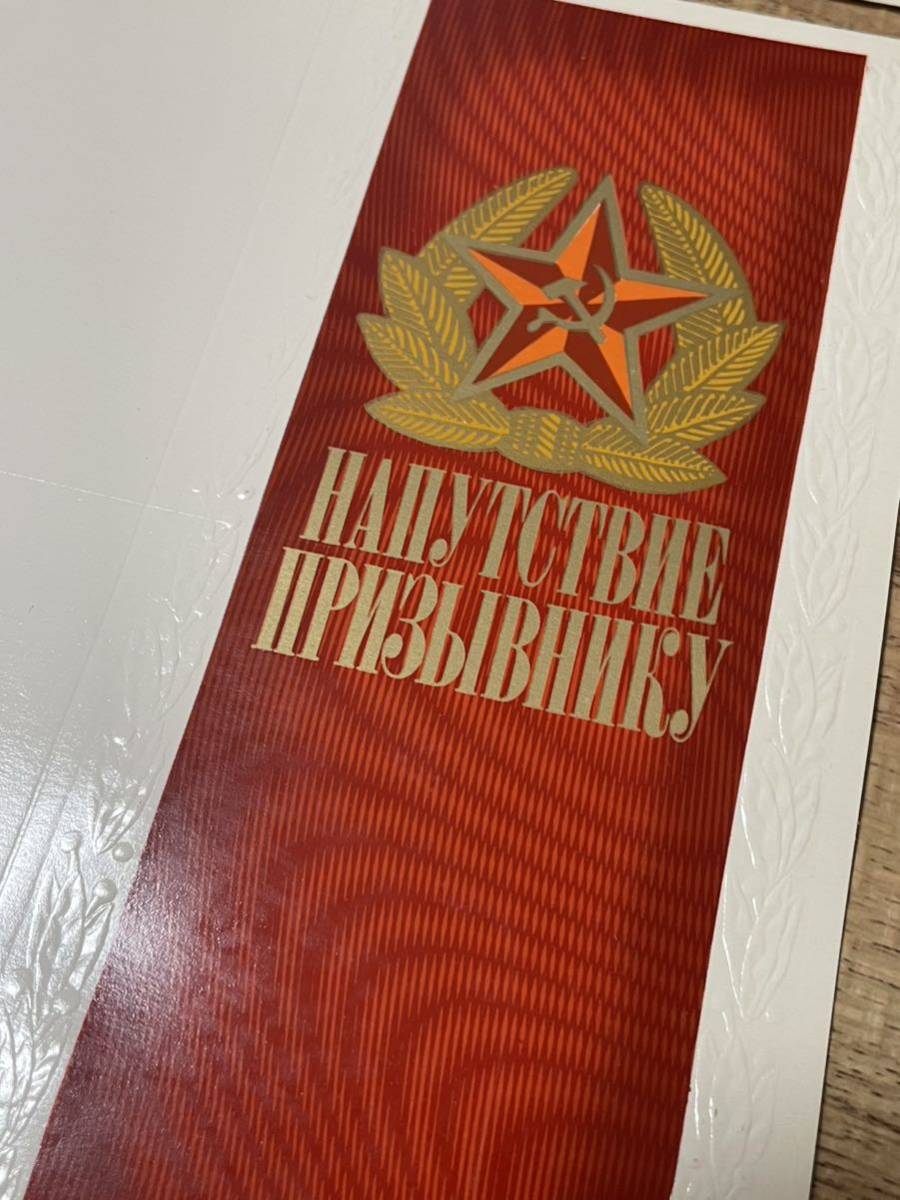 旧ソ連プロパガンダカード、２枚セット、未使用品の画像8