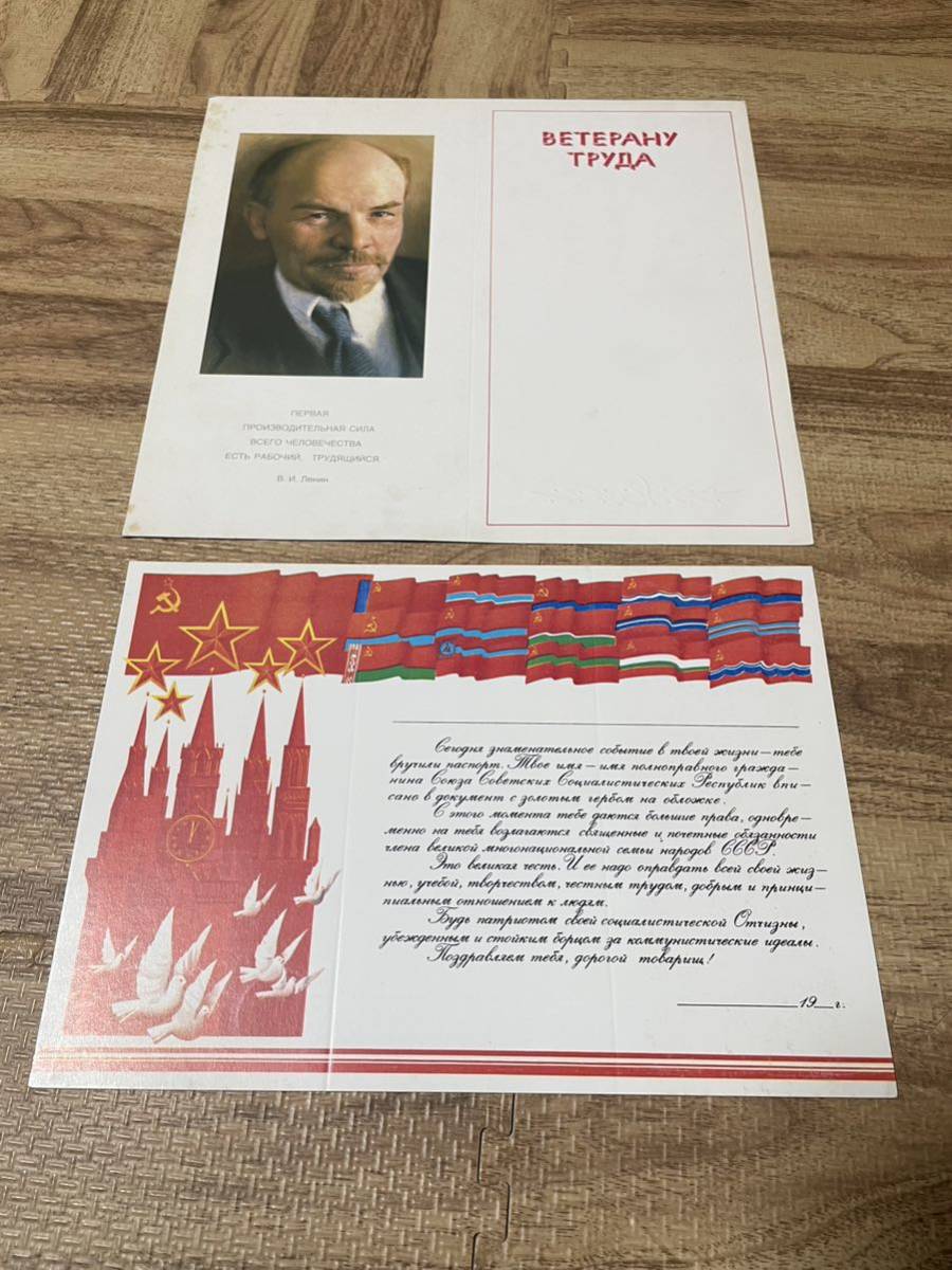 旧ソ連プロパガンダカード（レーニン）２枚セット、未使用品、実物の画像1