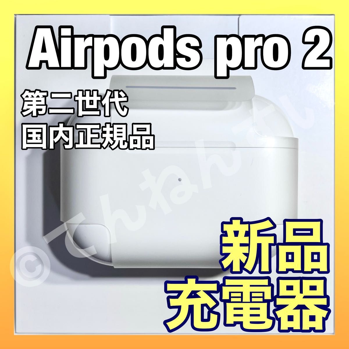 新品純正　エアーポッズプロ　第一世代　充電ケース　AirPods Pro 充電器