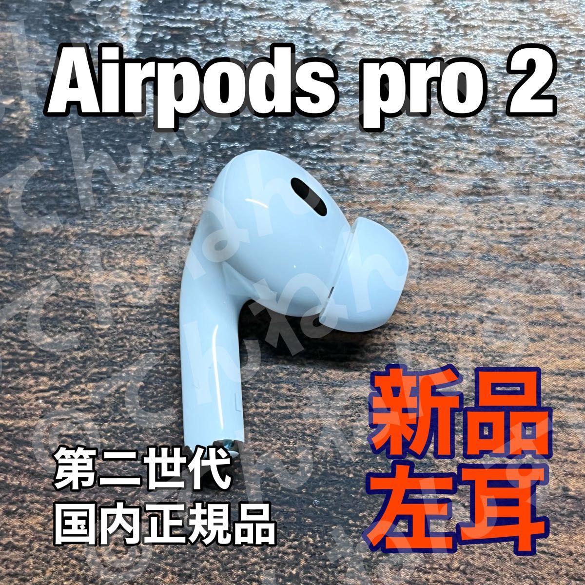 純正品】AirPods Pro イヤホン 左耳 のみ 片耳｜Yahoo!フリマ（旧