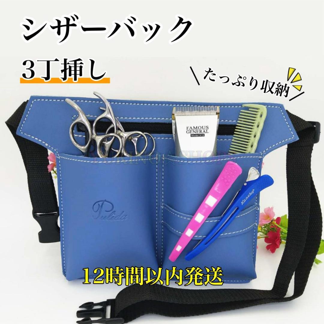 88%以上節約 シザーケース ブラック ハサミ 3丁 PUレザー 美容師 理容師 シザーバック シザーケース ブラック ハサミ 3丁 PUレザー 美容師 理容師 シザーバック