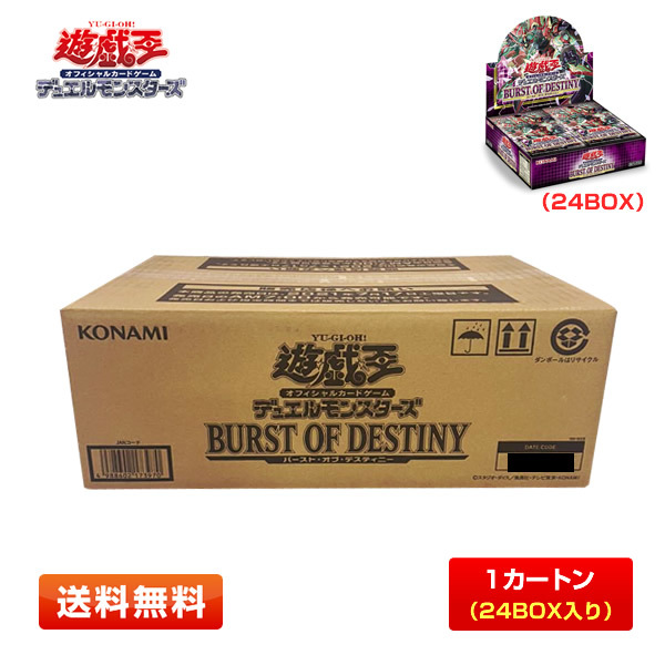 【赤字特価／未開封カートン】遊戯王OCG デュエルモンスターズ BURST OF DESTINY (バースト・オブ・デスティニー) 1カートン(24BOX)_画像1