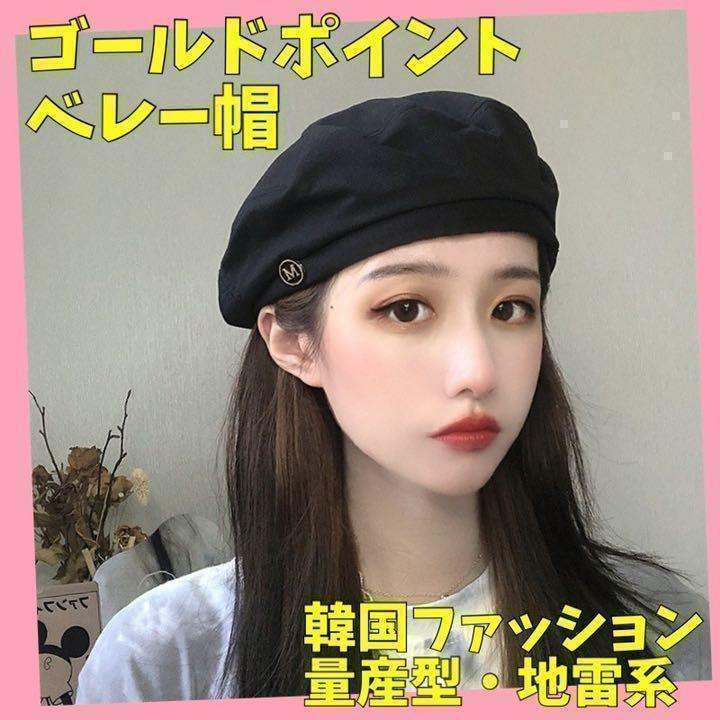 ベレー帽 ピンク 地雷系 量産型 ビジュー 秋 冬 韓国 可愛い - 帽子