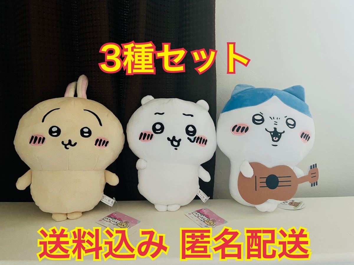 ちいかわ うさぎと一緒 BIG ぬいぐるみ 2種 ギターBIGぬいぐるみ ちいかわ うさぎと一緒 BIG ぬいぐるみ 2種 ギターBIGぬいぐるみ