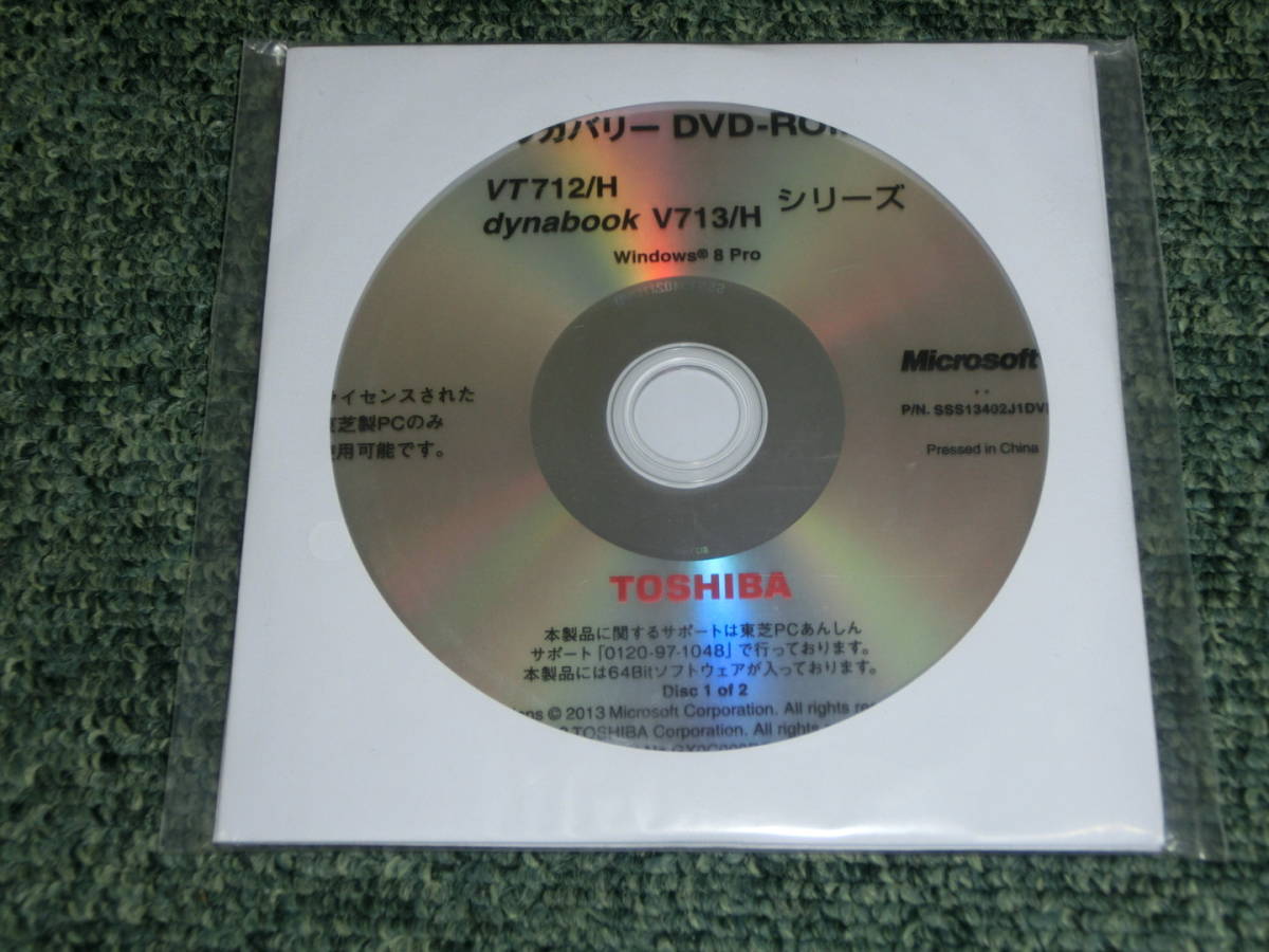TOSHIBA dynabook VT712/H VT713/H☆Win8Proリカバリーディスク☆未