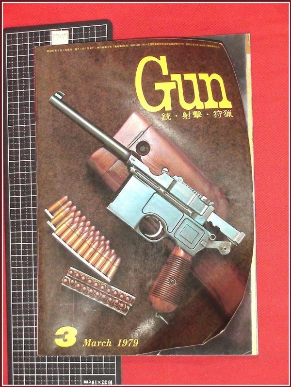 p7277『ガン(Gun) S54年3月号』S&WスペシャルM60/ハワイUS軍博物館/モーゼルミリタリー1986/銃,射撃狩猟/他の画像1