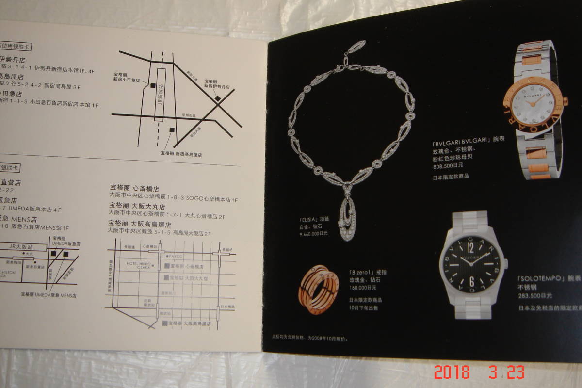 BVLGARI　ブルガり　2008年パンフレット_画像3