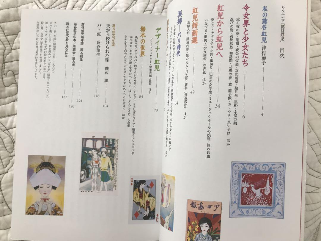 新装版 蕗谷虹児」画集 作品集 少女画報 挿絵 イラスト Koji Fukiya