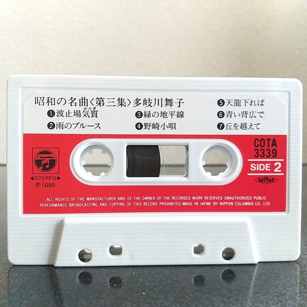 ◆カセットテープ◆多岐川舞子◆昭和の名曲第三集◆全14曲◆歌詞カード付き◆