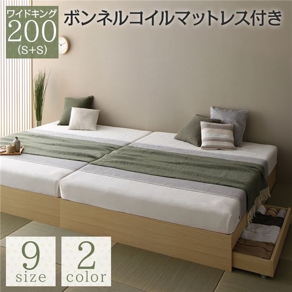 収納ベッド ワイドキング200(S+Sセット) ナチュラル色 /ボンネルコイル