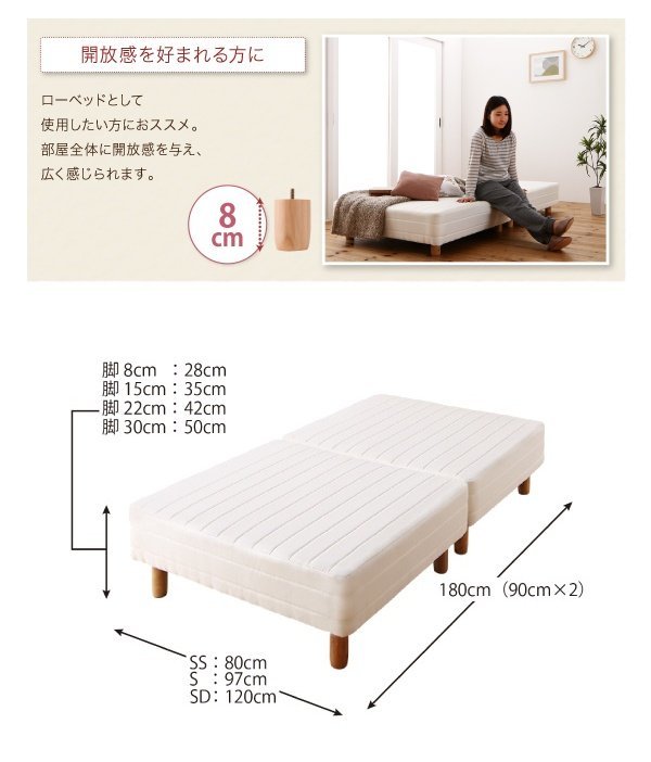 分割式 脚付きマットレスベッド 脚8cm ショート丈 セミダブルサイズ