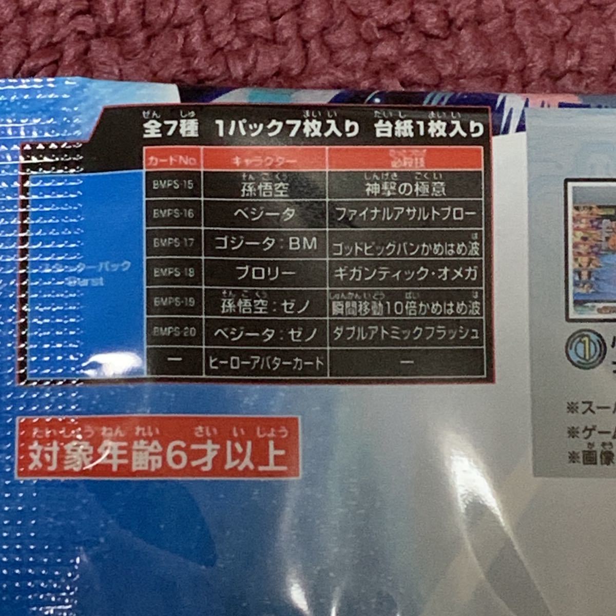 新品未開封スーパードラゴンボールヒーローズのスターターパックBurst