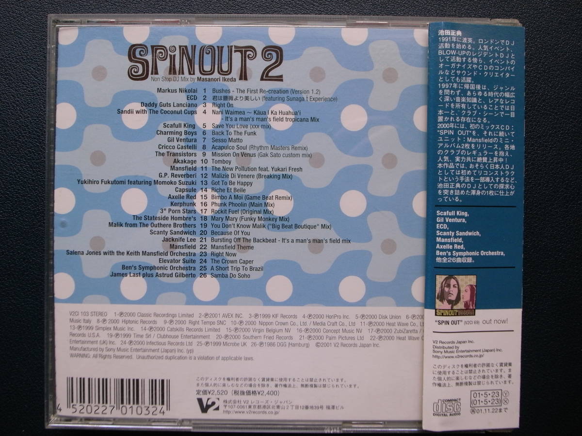 CD　コンピレーション　池田正典/SPIN OUT 2 Non Stop DJ Mix_画像8