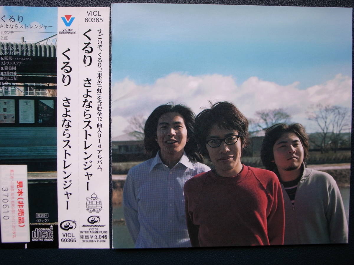 くるり/さよならストレンジャー レコード LP アナログ レコード くるり/さよならストレンジャー レコード LP アナログ レコード