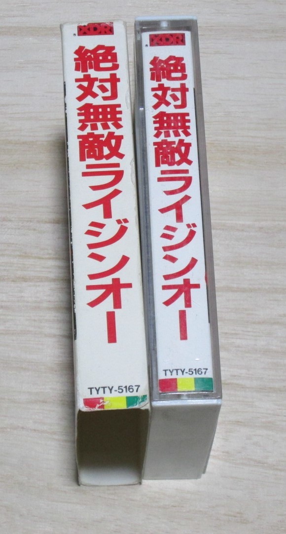 希少アニメ系カセットテープ☆良品☆絶対無敵ライジンオー♪オリジナルサウンドトラック☆サントラ☆の画像2