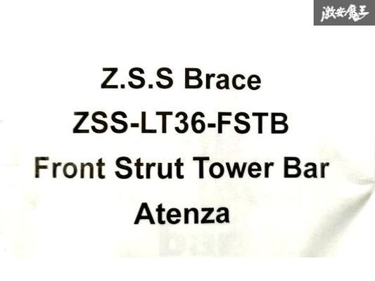*Z.S.S. brace MAZDA Mazda Atenza GJ GJ2FP GJ5FP GJEFP front tower bar body reinforcement rigidity UP immediate payment new goods stock equipped!! ZSS