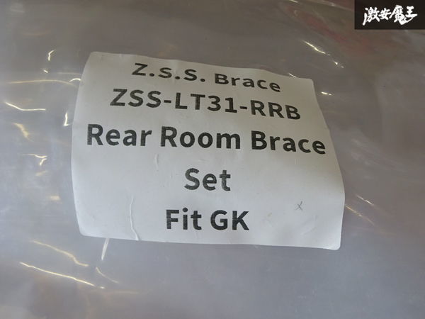 ☆Z.S.S. ブレース フィット Fit GK5 2013~2020年 2WD 1.5L リア ルーム ブレースバー ボディー補強 新品 即納 在庫有り! ZSS