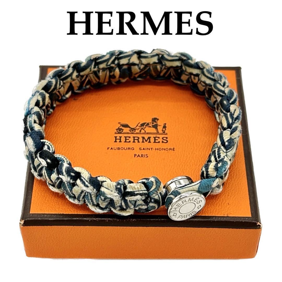 【大特価!!】HERMES エルメス キッド セリエボタン 編み込み ブレスレット シルク ブルー×ホワイト ブランド 鑑定済み 春 桜 お花見■