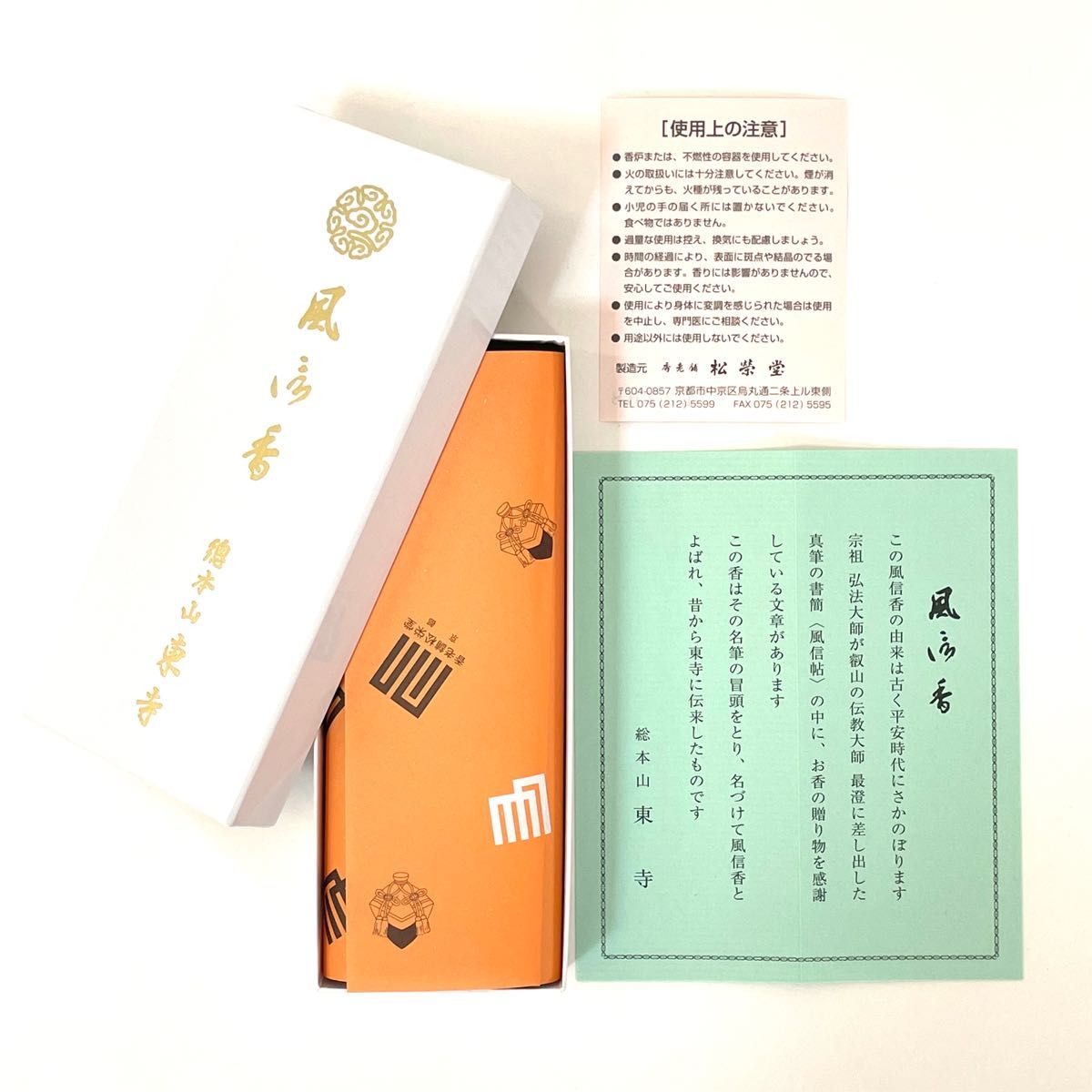 まとめ買い2箱セット・新品】東寺お香 風信香 お線香 松栄堂