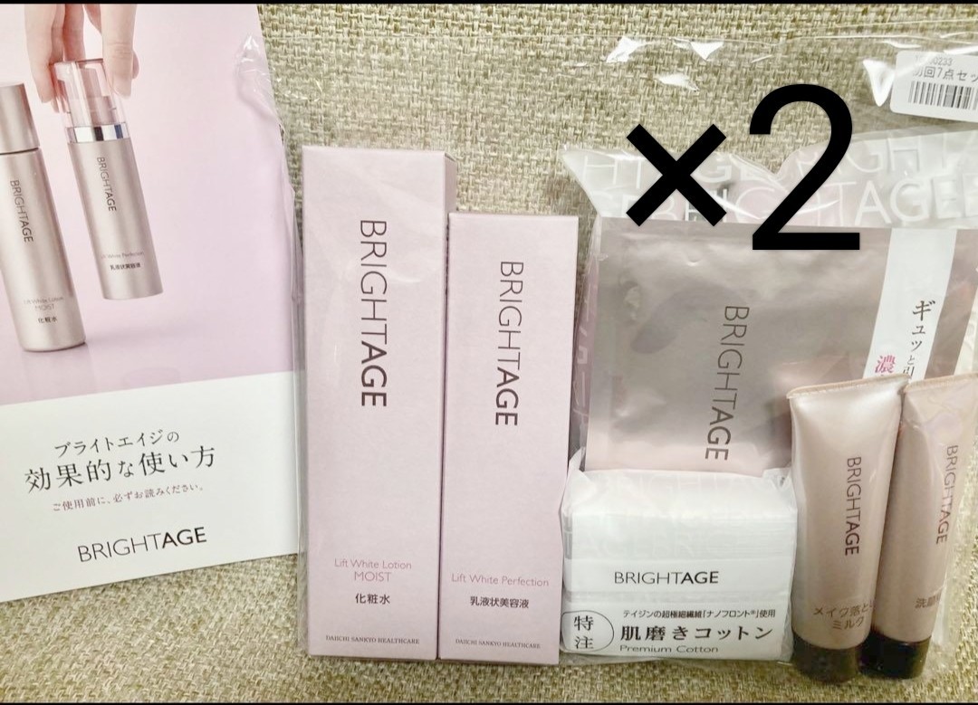 BRIGHTAGE エイジングケアセット