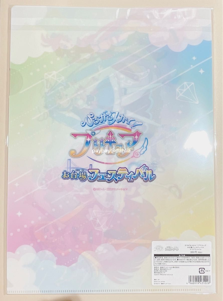 ひろがるスカイプリキュア お台場フェスティバル A4 クリアファイル 集合 キュアスカイ プリズム ウィング バタフライ