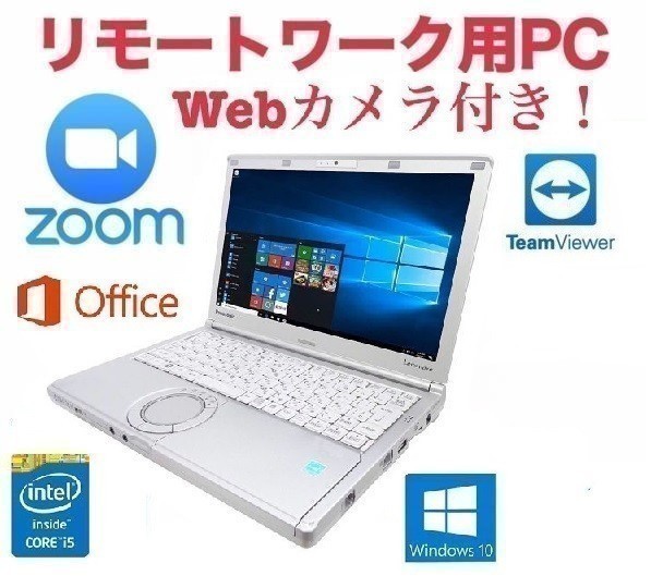 がどこかに】 【Webカメラ搭載】【リモートワーク用】【サポート付き