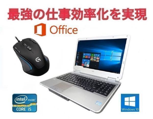 【サポート付き】NEC VD-G Windows10 PC 新品メモリー:8GB 新品HDD:2TB Office 2019 パソコン & ゲーミングマウス ロジクール G300s セット